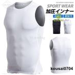 着圧シャツ 加圧シャツ メンズ タンク シャツ 下着 腹筋 アンダーウェア 加圧インナー ノースリーブ