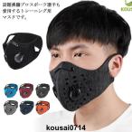 ショッピングスポーツマスク スポーツマスク ランニング トレーニング用 フェイスマスク PM2.5 対応 洗濯可能 高性能フィルター付 男女兼用 バイク用 サイクリング用 登山
