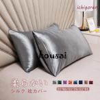 17色！！枕カバー シルク枕カバー ギフトシルク 枕カバー ピローケース 乾燥対策 シルク ヘアケア 保湿 北欧風 柔らかい