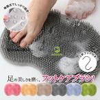 フットブラシ やわらかい フットケアブラシ 足洗いマット 足裏ブラシ 足裏ケア 足洗い ミニ 抗菌 男性用 女性用 洗浄力抜群 汚れ除去 マッサージ