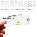 美眉 アイブロウテンプレート 24枚セット 美眉工具 眉 メイクアップ 美容 理容 お手入れ EYEBROW 初学者 メイク 補助用品 便利