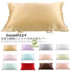 ショッピングシルク 枕カバー シルク 枕カバー 両面 紐 洗える ピローケース 50×75cm  おしゃれ 可愛い 冷感 絹 枕 涼しい 保湿 美容まくらカバー