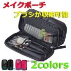 メイクポーチ 化粧ポーチ ブラシも入る 収納力 小分け ブラシが収納できるポーチ バニティ バッグ コスメ メイク 収納 ポーチ