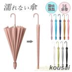 傘 かさ 濡れない傘 レディース メンズ 16本骨雨傘 長傘 大きめ 軽量 ぬれないんブレラ 傘ケース 傘カバー スライドカバー 付き 雨傘 長傘 便利 機能 車 電車