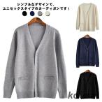 スクールカーディガン カーディガン 制服 厚手 学生服 無地 ゆったり Vネック 春秋冬 羽織り オールシーズン 男女兼用 JK制服 学校 高校生 中