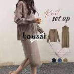 セットアップ レディース ニット ワンピース 秋冬 セーター 2点セット スカート ニットワンピース ニットアップ ニットセーター ニットワンピ ハイネック ノー