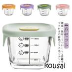 離乳食 食器 保存容器 調理 4個セット クリア 目盛り付き 耐熱ガラス フタ付き 漏れない ベビー 離乳食 かわいい おしゃれ 食器 キッチン 赤ち