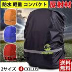  дождевик рюкзак покрытие водонепроницаемый отражающий материал рюкзак покрытие сезон дождей меры Day Pack чехол для рюкзака непромокаемая одежда 