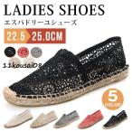 ショッピングエスパドリーユ エスパドリーユ レディース メッシュシューズ スリッポン デッキシューズ シューズ スニーカー ウォーキングシューズ ローカット 靴 涼しい