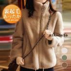 ボアジャケット レディース フリースジャケット 立ち襟 パーカー ブルゾン 軽量 もこもこ 無地 防寒 保温 秋冬  体型カバー ゆったり アウター