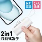 ショッピングモバイルバッテリー iphone モバイルバッテリー Q20 2in1  iPhone 5000mAh 収納式コネクタ Lightning type-c 一体型 2.4A急速充電 2WAY蓄電 残量表示 小型 軽量 MFI認証 PSE認証済