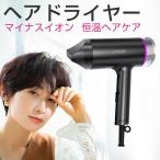 ヘアドライヤー ヘアードライヤー マイナスイオン ドライヤー マイナスイオンドライヤー イオン マイナスイオン 速乾 大