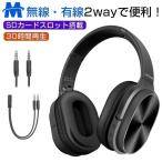 ヘッドホン Bluetooth5.0 ワイヤレス マイク付き 有線 無線兼用 3.5mm  折り畳み式 30時間連続再生 SDカード再生　iPhone Andoroid　PC 多機種対応