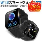 スマートウォッチ レディース 時計 日本語 着信通知 睡眠計 活動量計 心拍計 IP68防水 1.3インチ大画面 GPS連携 アラーム Line/iPhone/Android対応 w12 HiBand