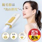 脱毛器 家庭用脱毛器 HIPL 光美容器 光脱毛器 サファイア 脱毛 全身 ムダ毛 VIO 顔 ボディ フェイス ヒゲ 指 美肌 全身脱毛 5段階レベル 4モード 照射回数無制限