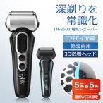 往復式電気シェーバー 3D密着ヘッド 日本製刃網 TYPE-C急速充電 大容量バッテリー IPX7防水 水洗い可能 乾湿両用 LEDディスプレイ ロック機能 トリマー付き