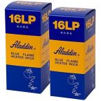 2個セット　アラジン Aladdin 16LP [石