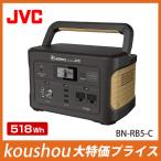 JVCケンウッド ポータブル電源 スタンダードモデルタイプ 容量518Wh AC・USB・シガーソケットポート搭載 BN-RB5-C