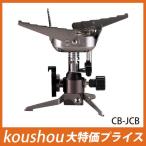 イワタニ ジュニアコンパクトバーナー CB-JCB　即納