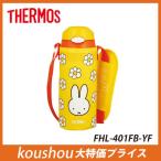 サーモス THERMOS 真空断熱ストローボトル ワンタッチ 400ml ミッフィー イエロー FHL-401FB-YF　即納