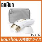 ブラウン BRAUN 光美容器 シルク・エキスパートPro5(プレミアムモデル)  PL-5117 サロン級の安全性 医療機関テスト済み　即納