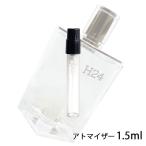 香水 エルメス HERMES H24 オードトワレ 1.5ml アトマイザー お試し ユニセックス 人気 ミニ【メール便送料無料【59】