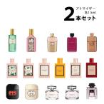 香水 グッチ GUCCI レディース アトマイザー 選べる2本セット 各1.5ml レディース