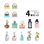 ショッピングアナスイ 香水 アナスイ ANNA SUI アトマイザー 選べる4本セット 各1.5ml レディース