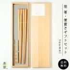 toumei 箔 トウメイ はし+はしおきセット「い」 箸 箸置き 結婚祝 プレ