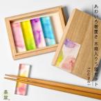 箸置き toumei トウメイ あわいろ 木箱入り5個セット「ド」結婚祝い とうめい プレゼント おしゃれ オシャレ ギフト 結婚 内祝い 新築 誕生日 母の日 送料無料