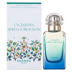 エルメス HERMES モンスーンの庭 EDT SP 50ml 【香水】【あすつく】