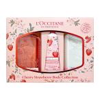 ロクシタン L'OCCITANE チェリーストロベリー ボディコレクション コフレ ハンドクリーム シャワージェル ボディミルク 数量限定 【あすつく】