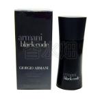 ジョルジオ アルマーニ アルマーニ ブラック コード EDT SP 75ml 香水 フレグランス