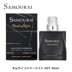サムライ シャドーナイト EDT SP 50ml 香水 メンズ