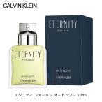 カルバンクライン エタニティ フォーメン EDT SP 50ml 香水 メンズ