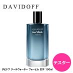【テスター】ダビドフ クールウォーター フォーヒム EDP SP 100ml