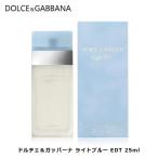 ドルチェ&ガッバーナ ライトブルー EDT SP 25ml ユニセックス 香水