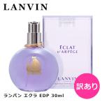 【訳あり】 ランバン エクラ ドゥ アルページュ EDP SP 30ml