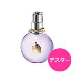 香水 テスター ランバン エクラ ドゥ アルページュ オードパルファム EDP SP 100ml  フレグランス  お試し 送料無料