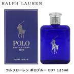 ラルフローレン ポロ ブルー EDT SP 125ml メンズ 香水