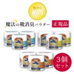 正規品 グランズレメディ フットパウダー 50g 3個セット 全3種