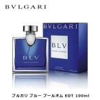 ブルガリ ブルー プールオム EDT SP 100ml 香水 メンズ