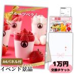 【A4パネル イベント景品】スイーツチケット10000円コース「皓介ベラミー9個セット1万円分」（結婚披露宴 二次会 ゴルフコンペ ビンゴ大会 賞品 忘年会 新年会）