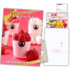 【ギフト】国産スイーツチケット10000円コース「皓介ベラミー9個セット1万円分」贈り物に（結婚内祝い 出産内祝い 出産祝い お祝い 誕生日プレゼント お歳暮）