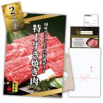【A3特大パネル イベント景品】高級すき焼き肉チケット20000円コース（国産ブランド牛肉）結婚式 二次会 ゴルフコンペ 賞品 ビンゴ大会 忘年会 新年会 2万円