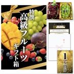 【ギフト用】フルーツのグルメチケット果物10000円コース【内祝い お礼 お祝い 誕生日プレゼント 結婚 出産祝い 出産内祝い 結婚内祝い】送料無料 1万円コース