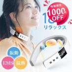 【EMS×温熱×振動】ネックリラックス NR08 電気刺激 ネック ヒートネック 10つモード 16段階 強度調整 超軽量 ストレス解消 USB充電式 コンパクト 静音