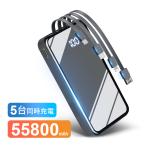 ショッピングモバイルバッテリー iphone モバイルバッテリー 大容量 3.0A急速充電 55800mAh ケーブル内蔵 type-c スマホ充電器 タイプc対応 20000mAh より増量 残量表示 懐中電灯 便利グッズ