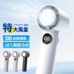 【クーポンで2580円】手持ち扇風機 ハンディファン 100段階調整 瞬間冷却 触って-28℃体感 冷却プレート マイナスイオン 小型 携帯冷却モード 充電式 コードレス