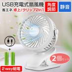 扇風機 2個セット クリップ式扇風機 卓上 ミニ扇風機 2WAY給電 3段階風量調節 USB扇風機  小型 静音 車載 車用ベビーカー扇風機